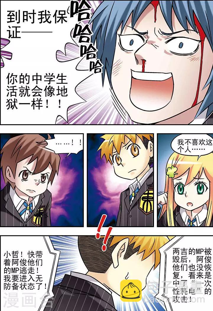 🍱手機少年 第69话 第5页