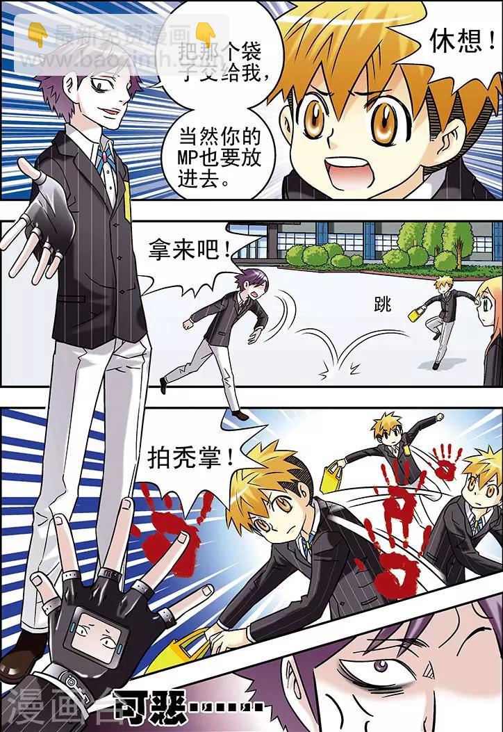 🍱手機少年 第69话 第8页
