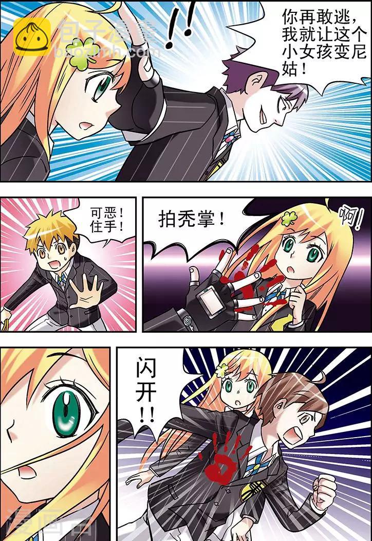 🍱手機少年 第69话 第9页