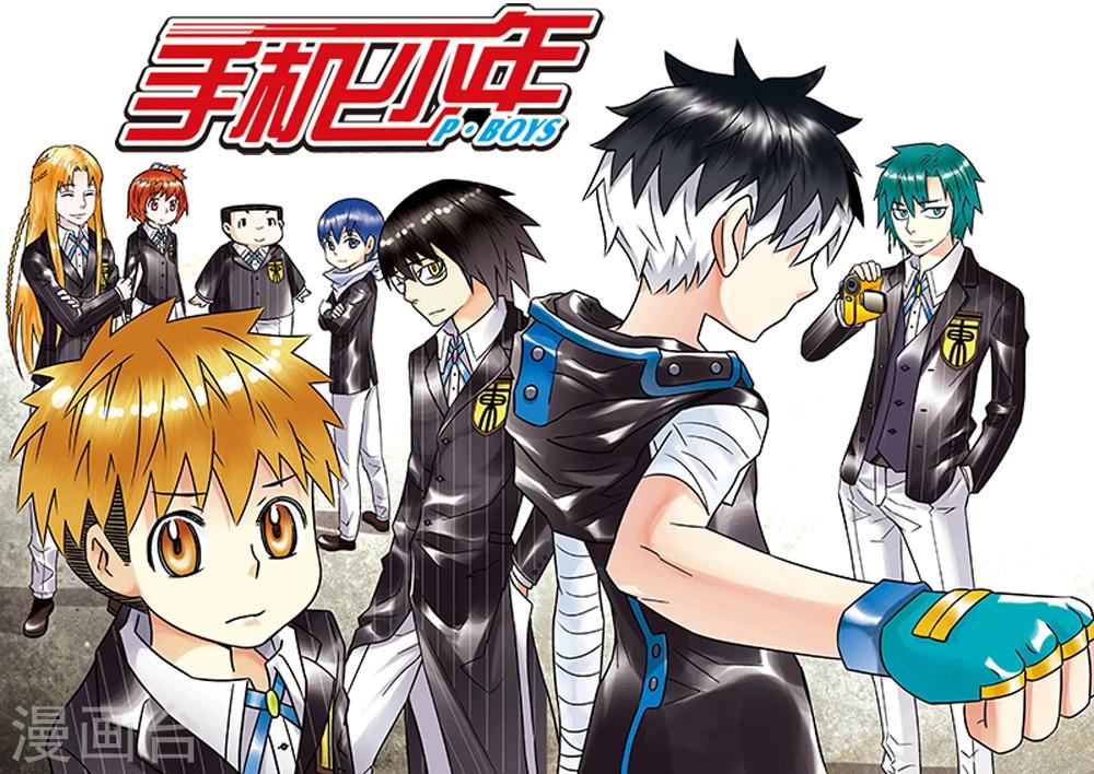 🍱手機少年 第71话 第1页