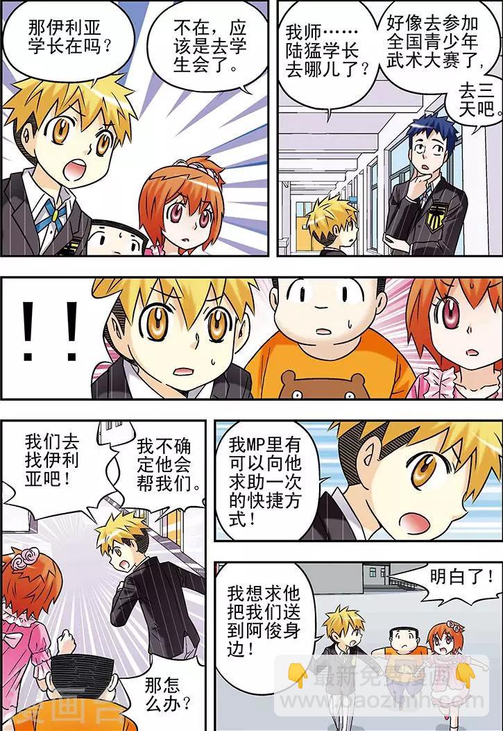 🍱手機少年 第71话 第10页
