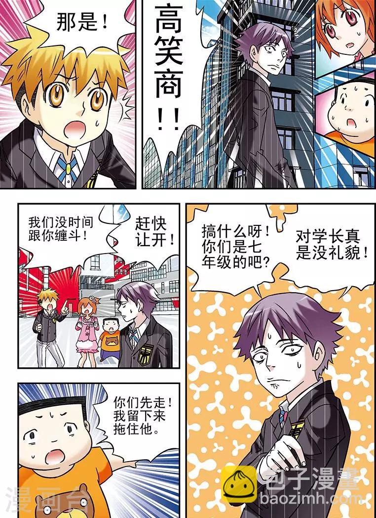 🍱手機少年 第71话 第11页