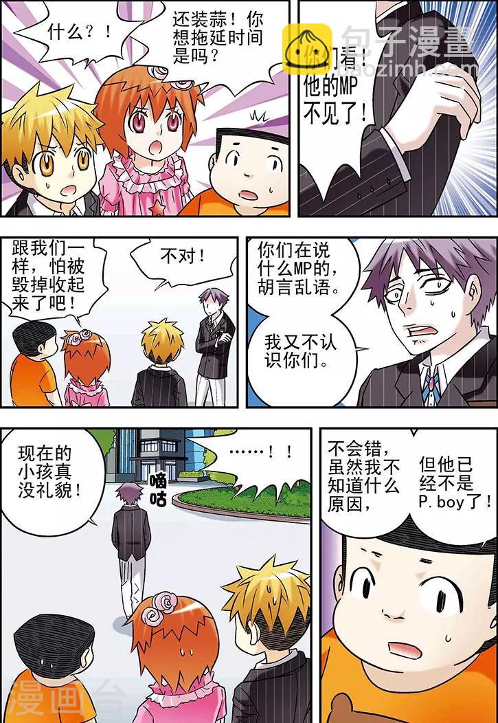 🍱手機少年 第71话 第12页