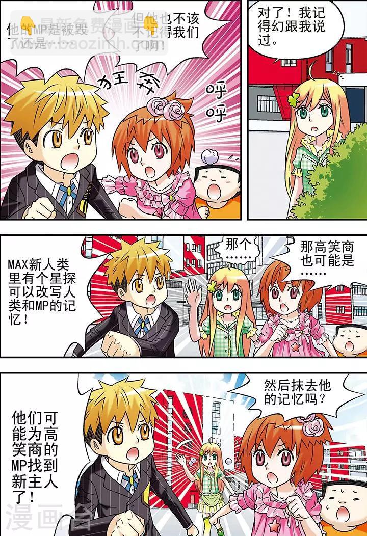 🍱手機少年 第71话 第13页