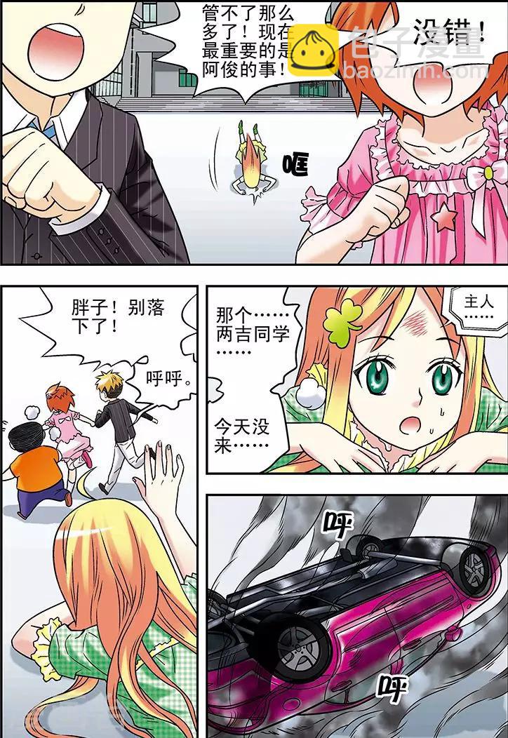 🍱手機少年 第71话 第14页