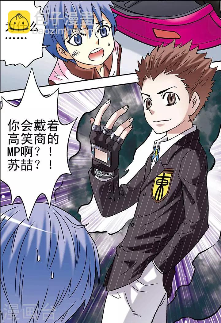 🍱手機少年 第71话 第15页