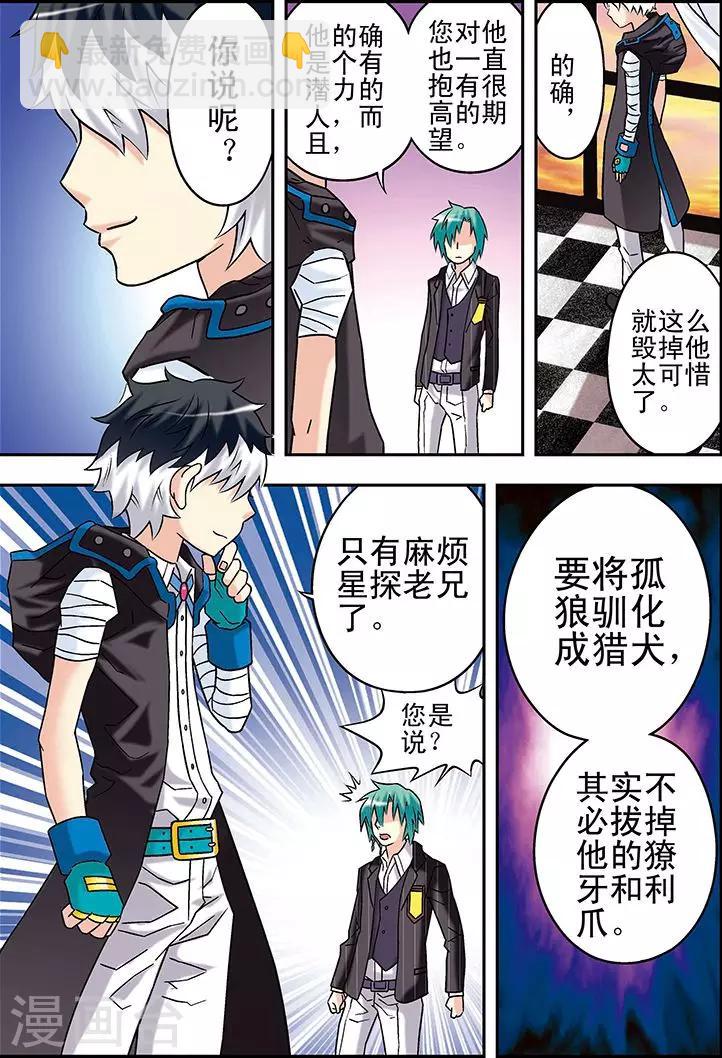 🍱手機少年 第71话 第3页