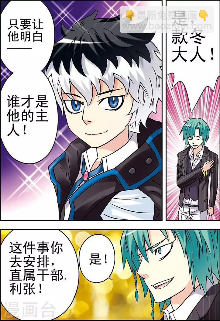 🍱手機少年 第71话 第4页