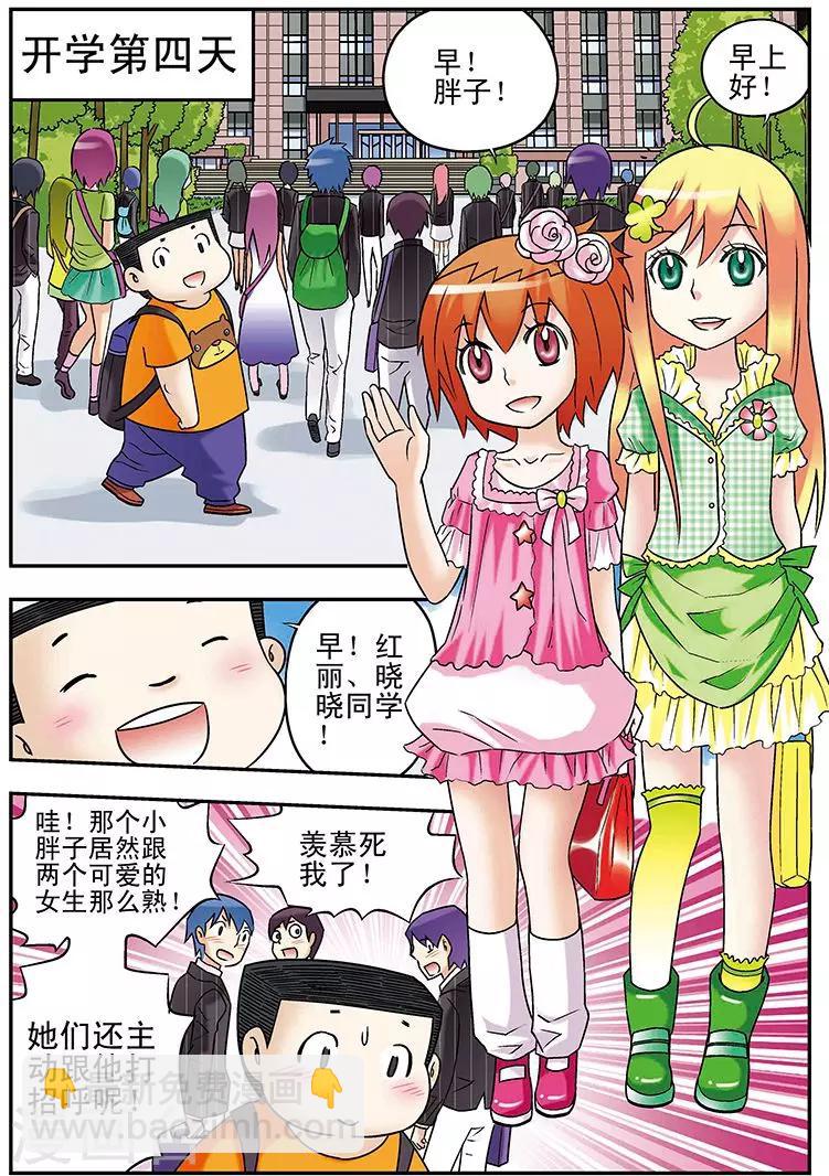 🍱手機少年 第71话 第5页