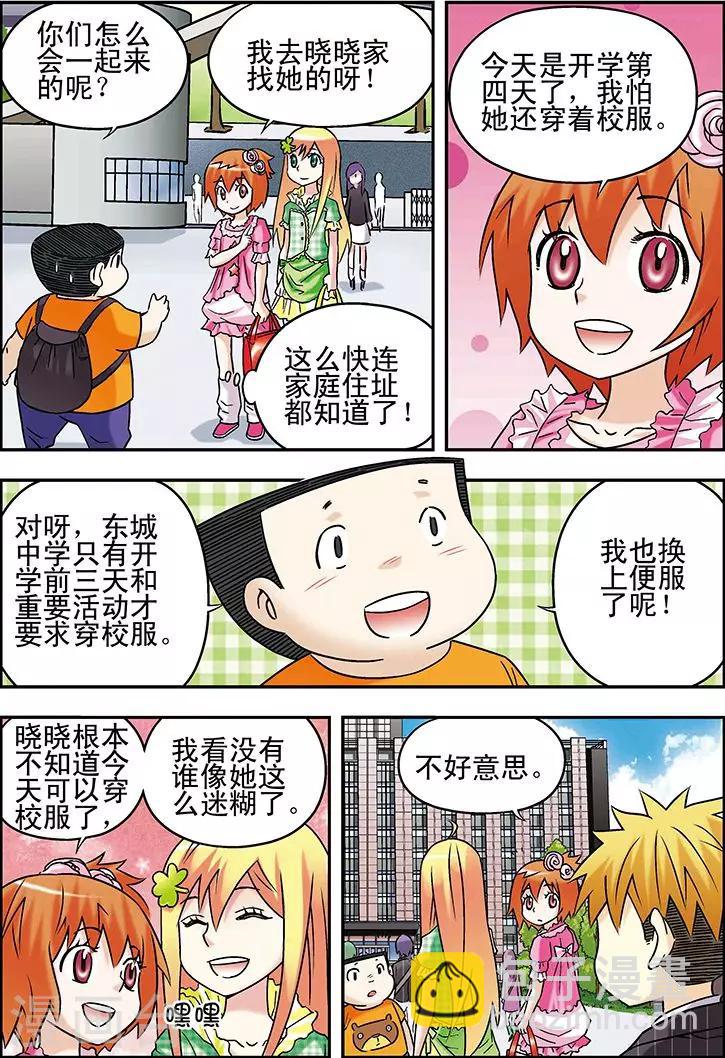 🍱手機少年 第71话 第6页