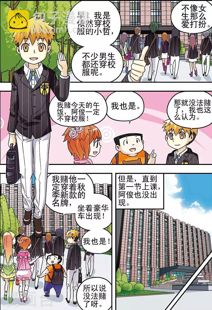🍱手機少年 第71话 第7页