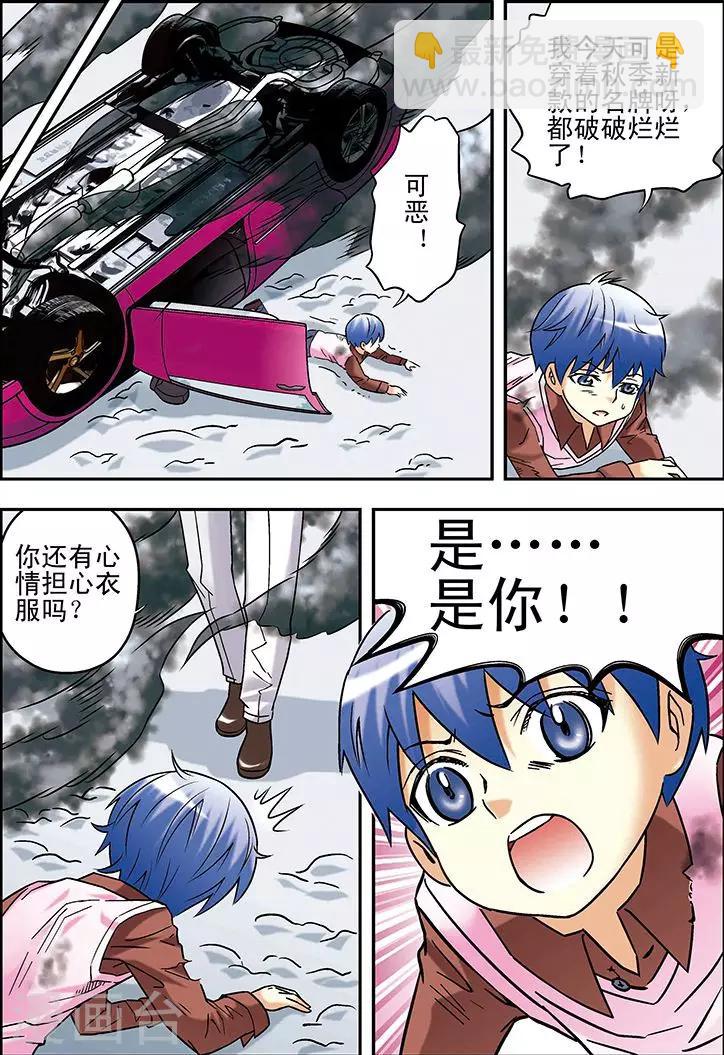 🍱手機少年 第71话 第8页