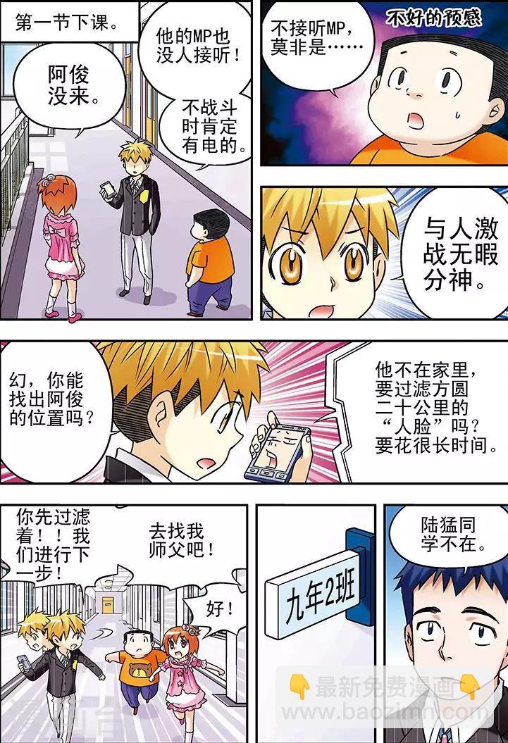 🍱手機少年 第71话 第9页