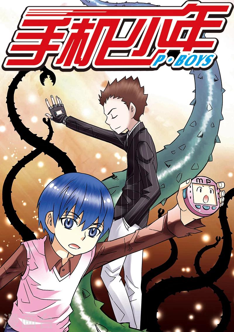 🍱手機少年 第73话 第1页