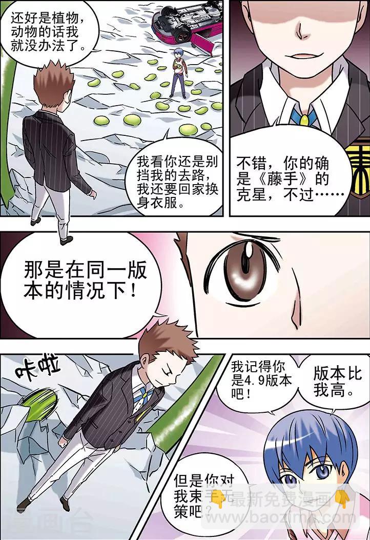 🍱手機少年 第73话 第10页