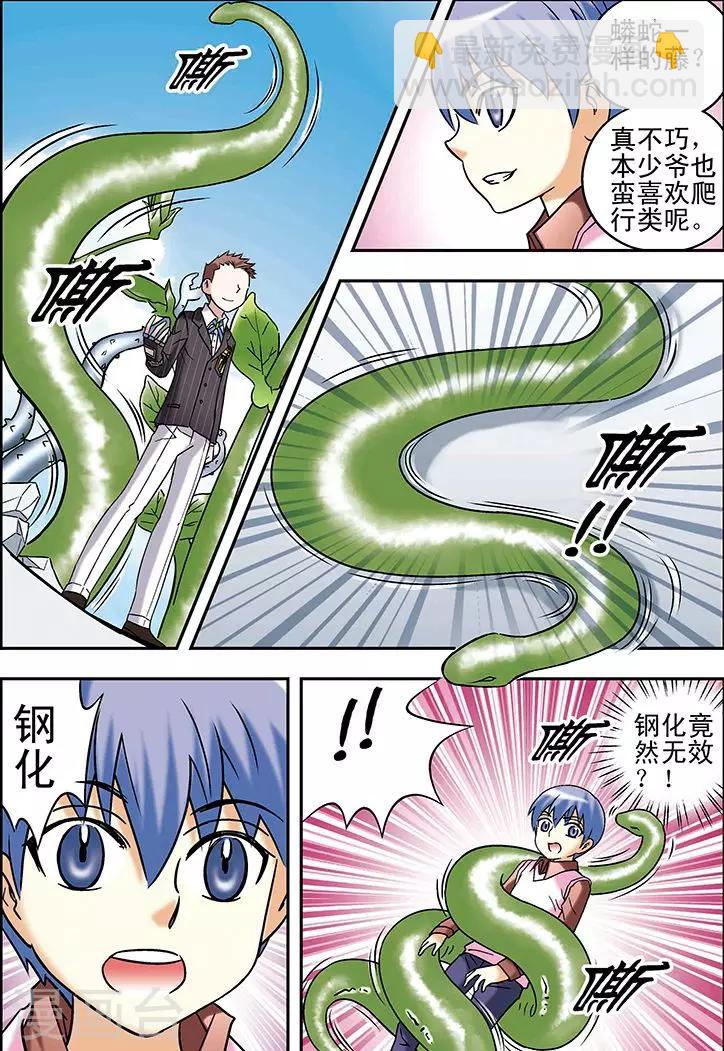 🍱手機少年 第73话 第11页