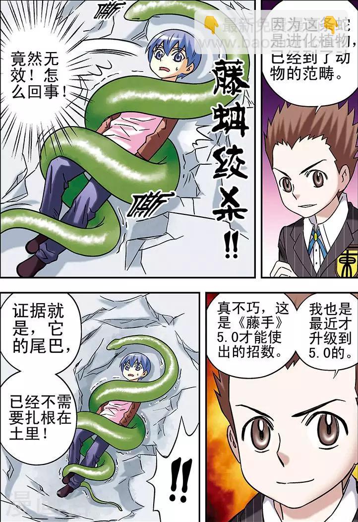 🍱手機少年 第73话 第12页
