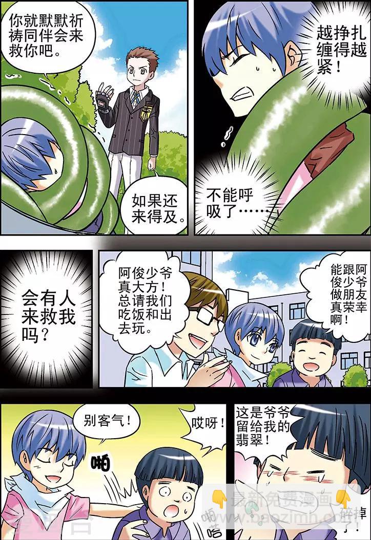 🍱手機少年 第73话 第13页