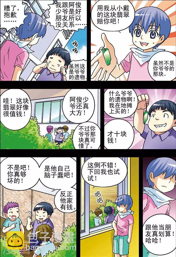 🍱手機少年 第73话 第14页