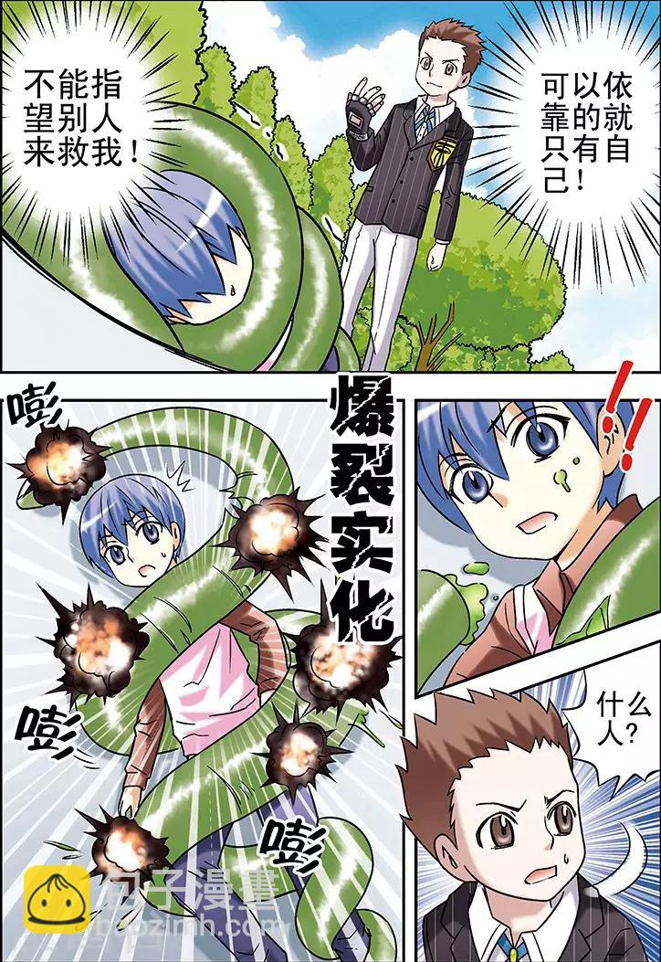 🍱手機少年 第73话 第15页