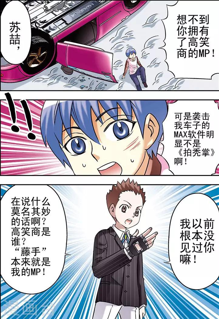 🍱手機少年 第73话 第2页
