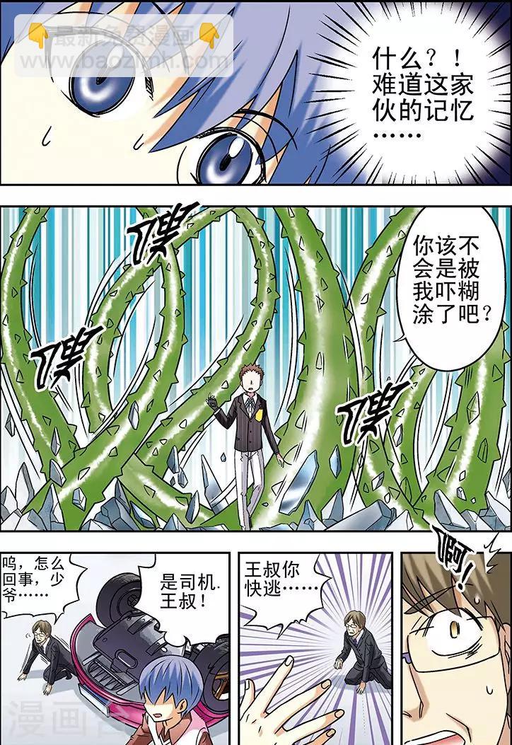 🍱手機少年 第73话 第3页