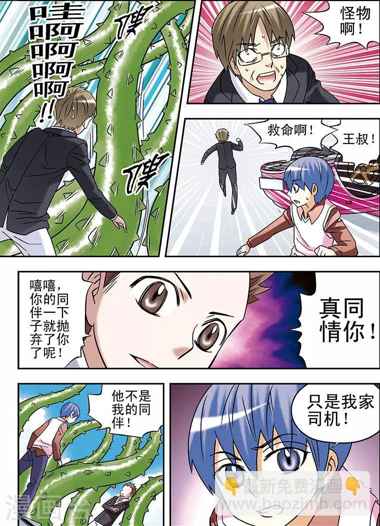 🍱手機少年 第73话 第4页