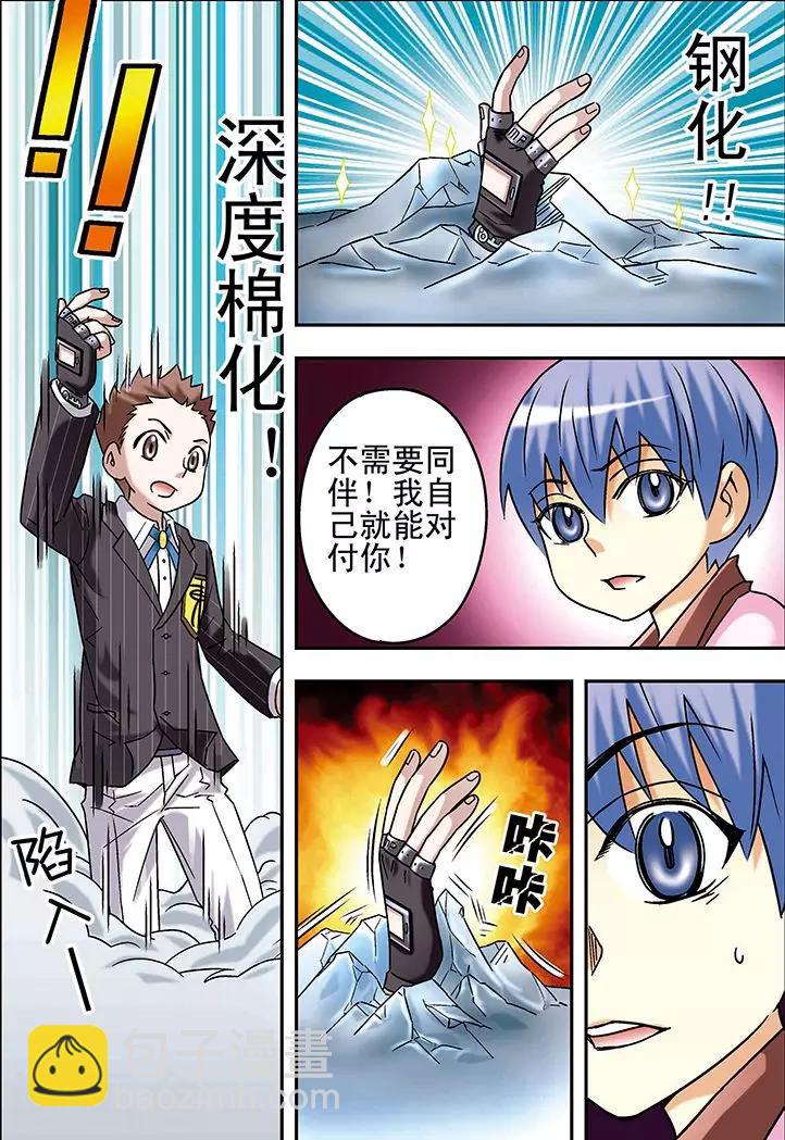 🍱手機少年 第73话 第5页