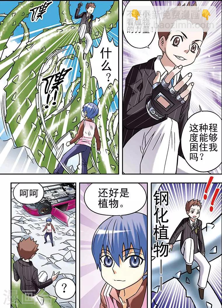 🍱手機少年 第73话 第6页