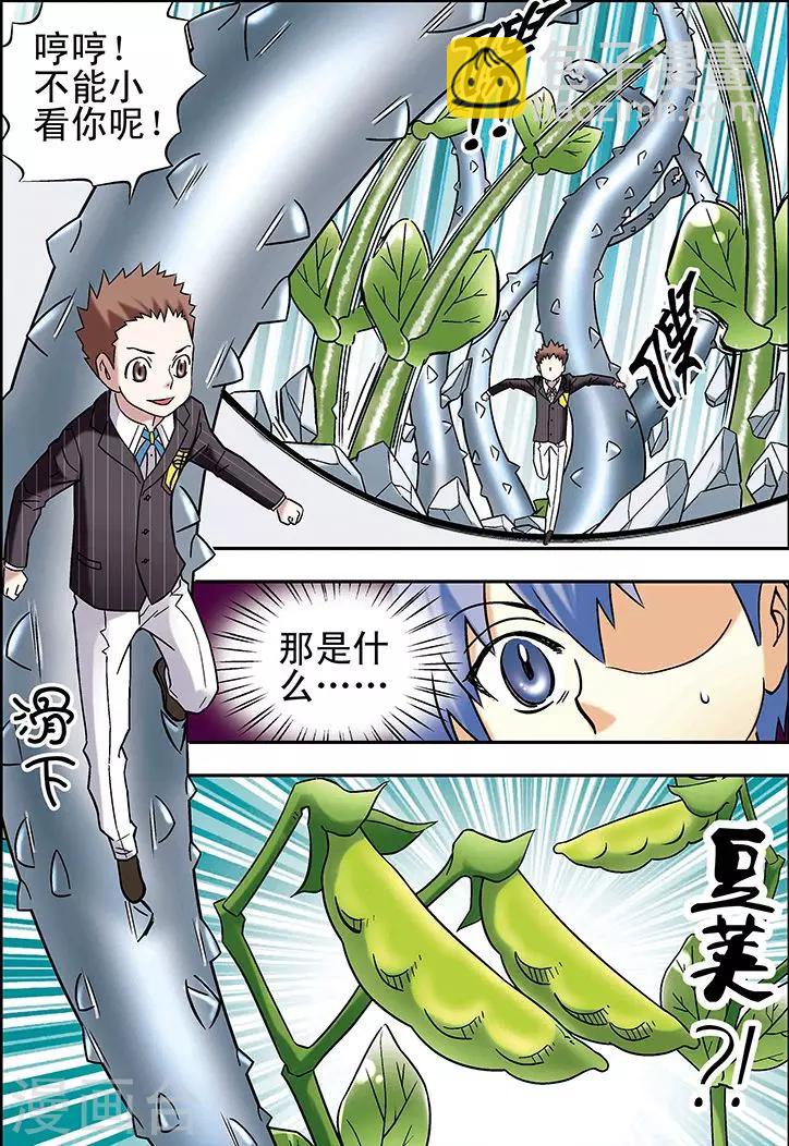 🍱手機少年 第73话 第7页