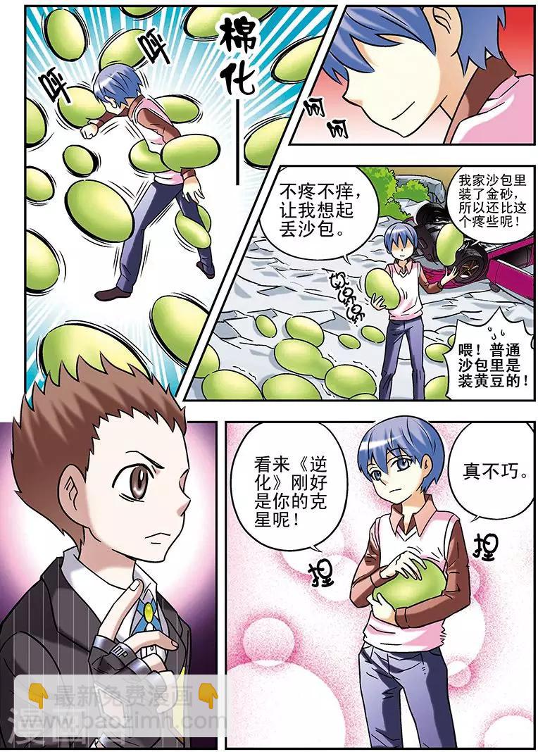 🍱手機少年 第73话 第9页
