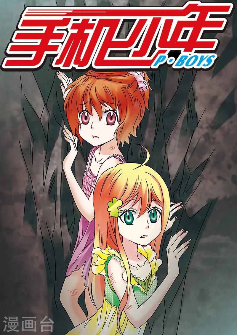 🍱手機少年 第77话 第1页