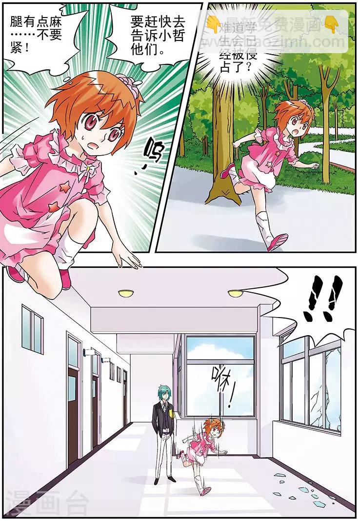 🍱手機少年 第77话 第11页