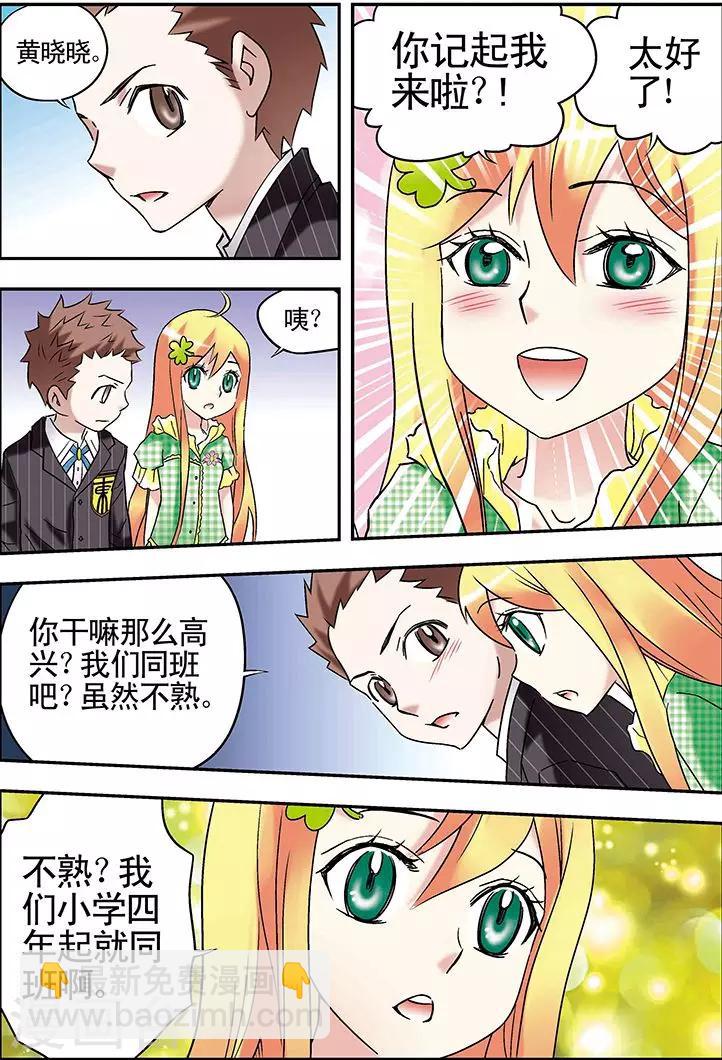 🍱手機少年 第77话 第14页