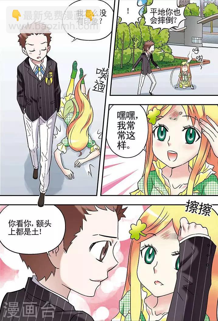 🍱手機少年 第77话 第15页