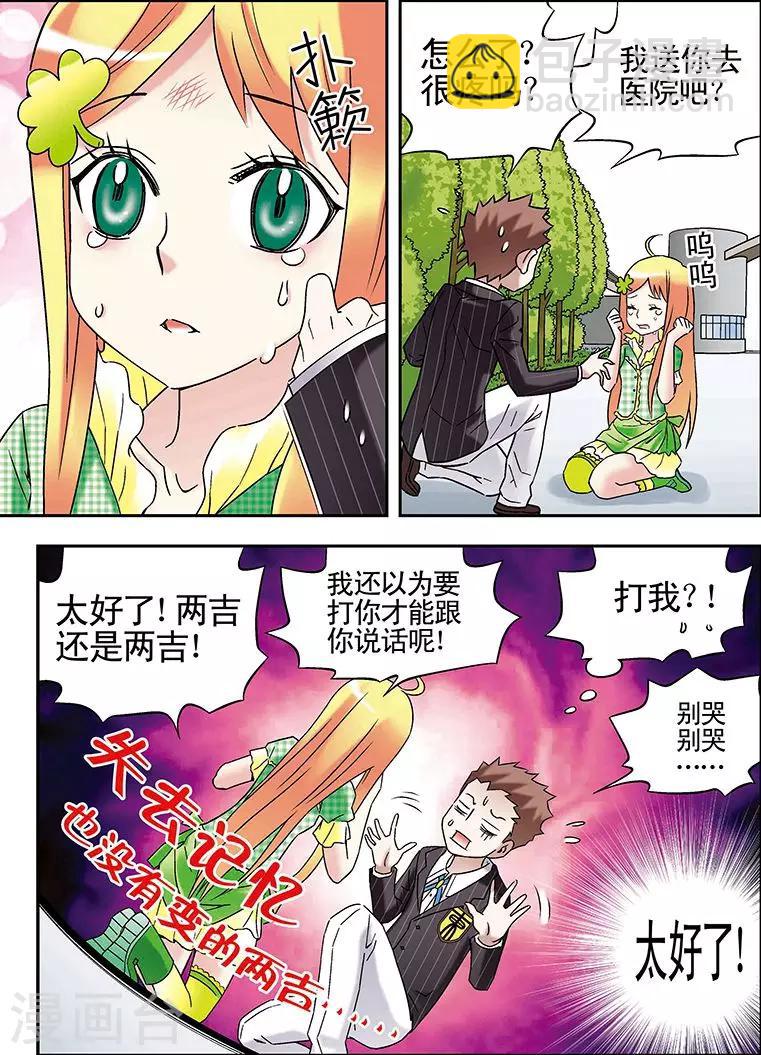 🍱手機少年 第77话 第16页