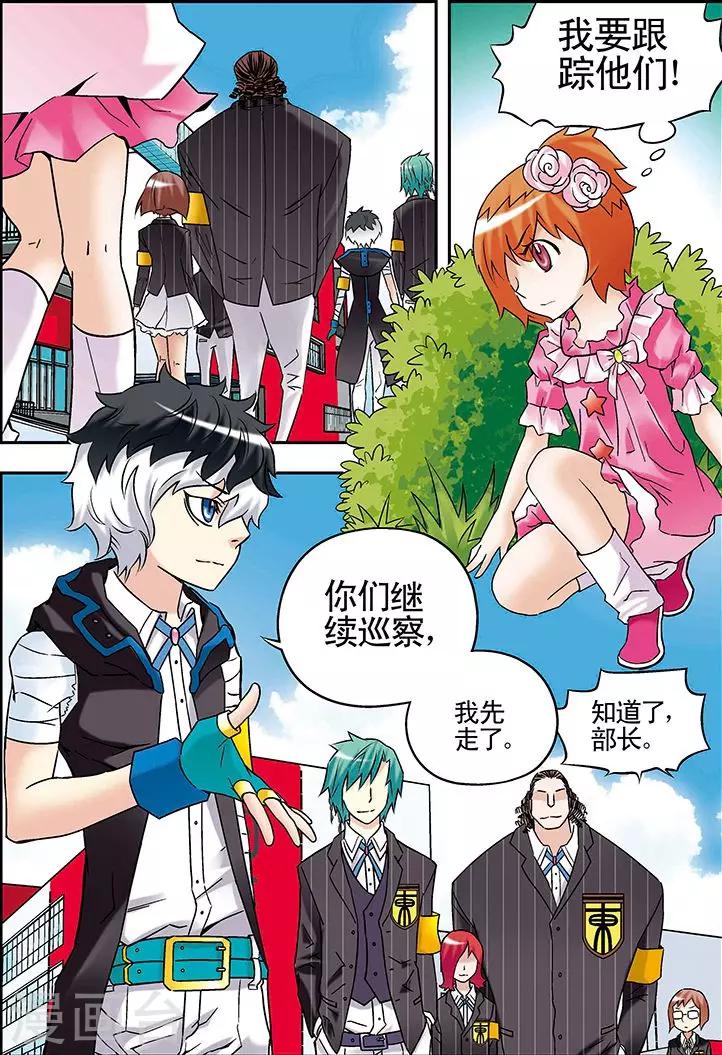 🍱手機少年 第77话 第2页