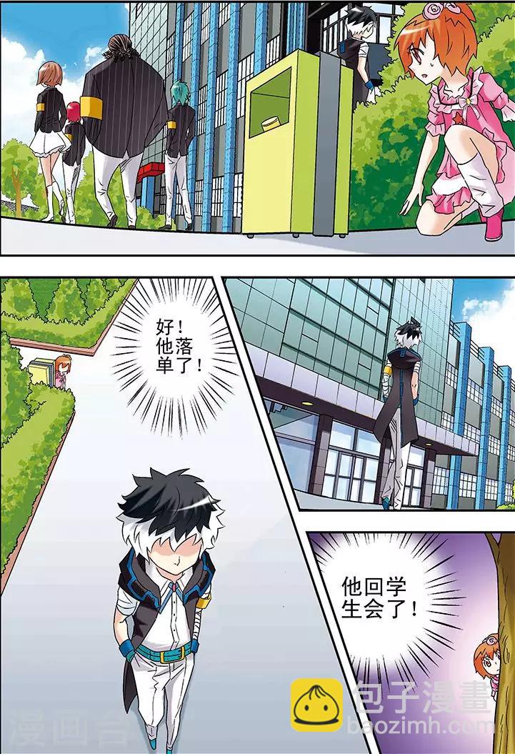 🍱手機少年 第77话 第3页