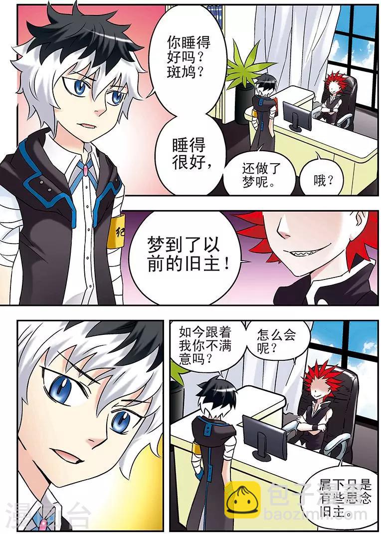 🍱手機少年 第77话 第6页