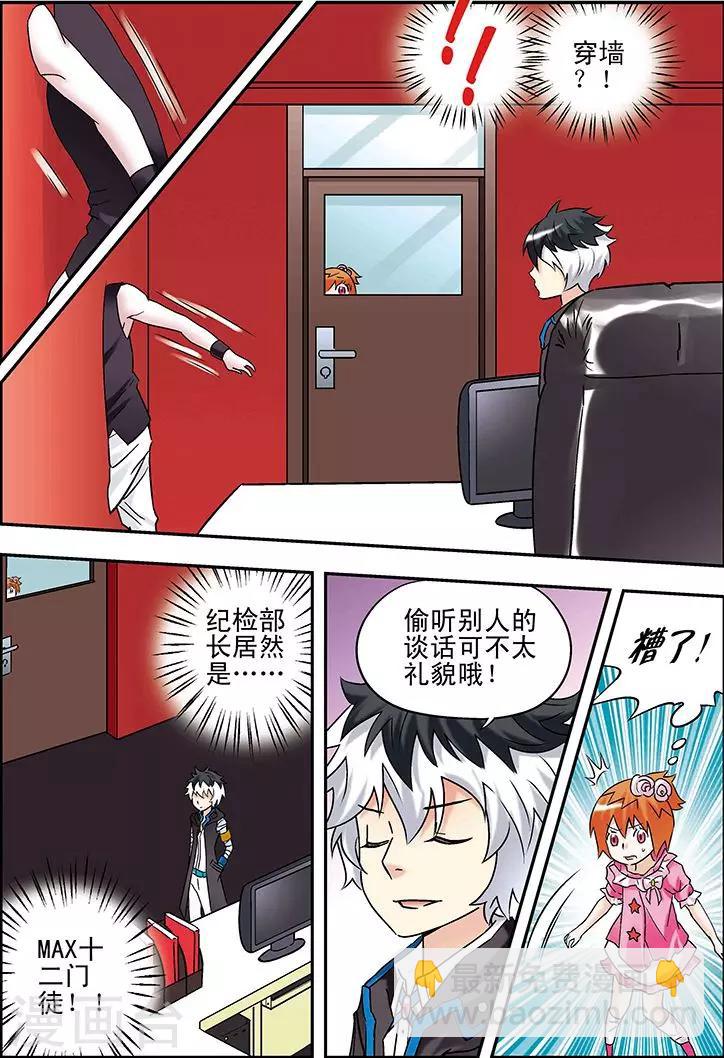 🍱手機少年 第77话 第8页