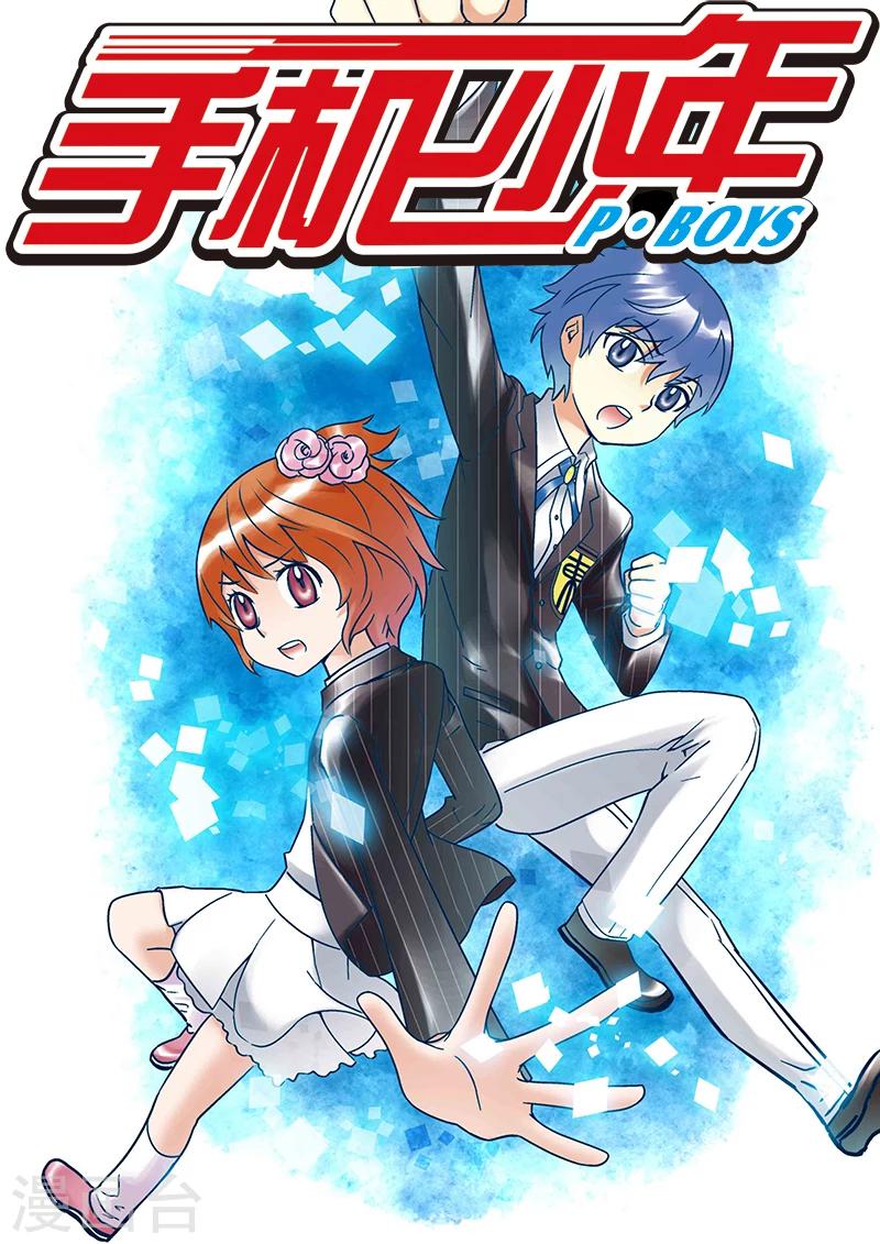 🍱手機少年 第79话 第1页