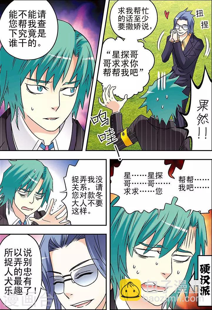 🍱手機少年 第79话 第10页
