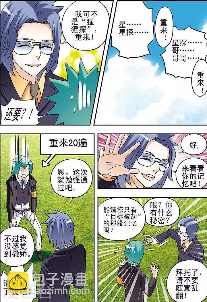 🍱手機少年 第79话 第11页