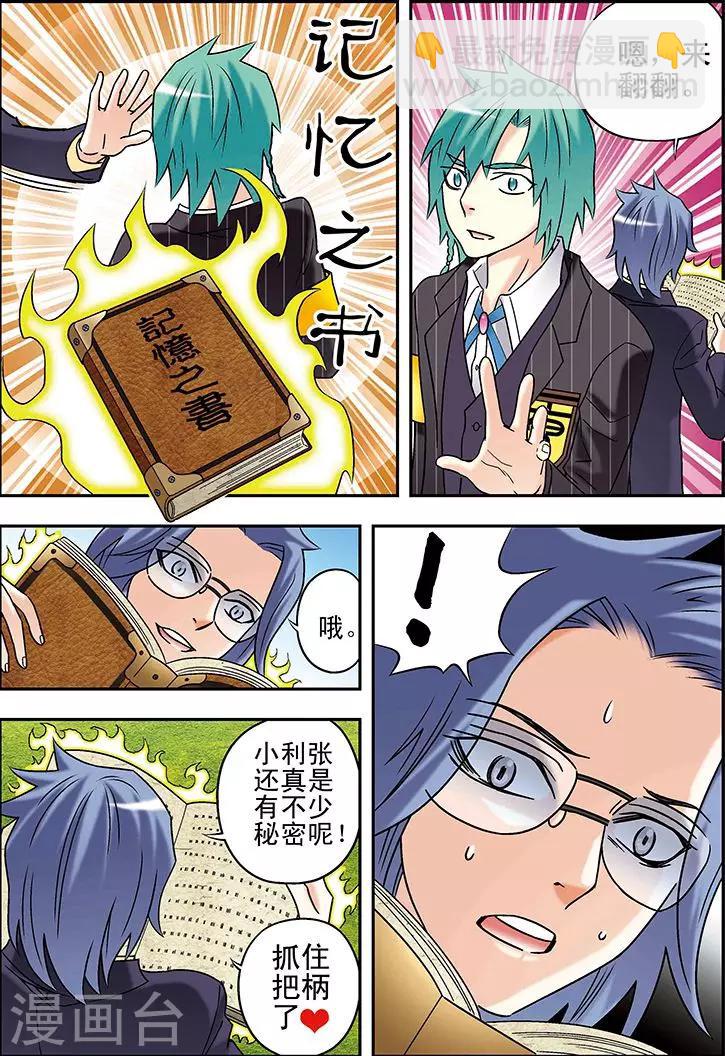 🍱手機少年 第79话 第12页