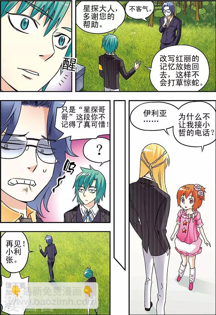 🍱手機少年 第79话 第14页