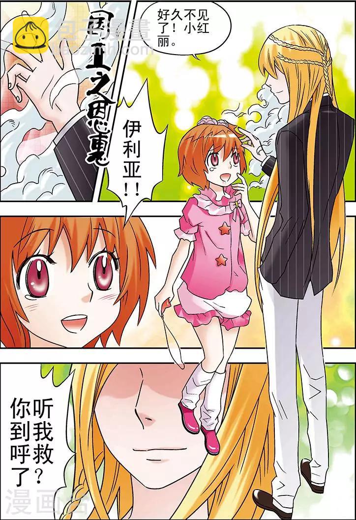 🍱手機少年 第79话 第4页