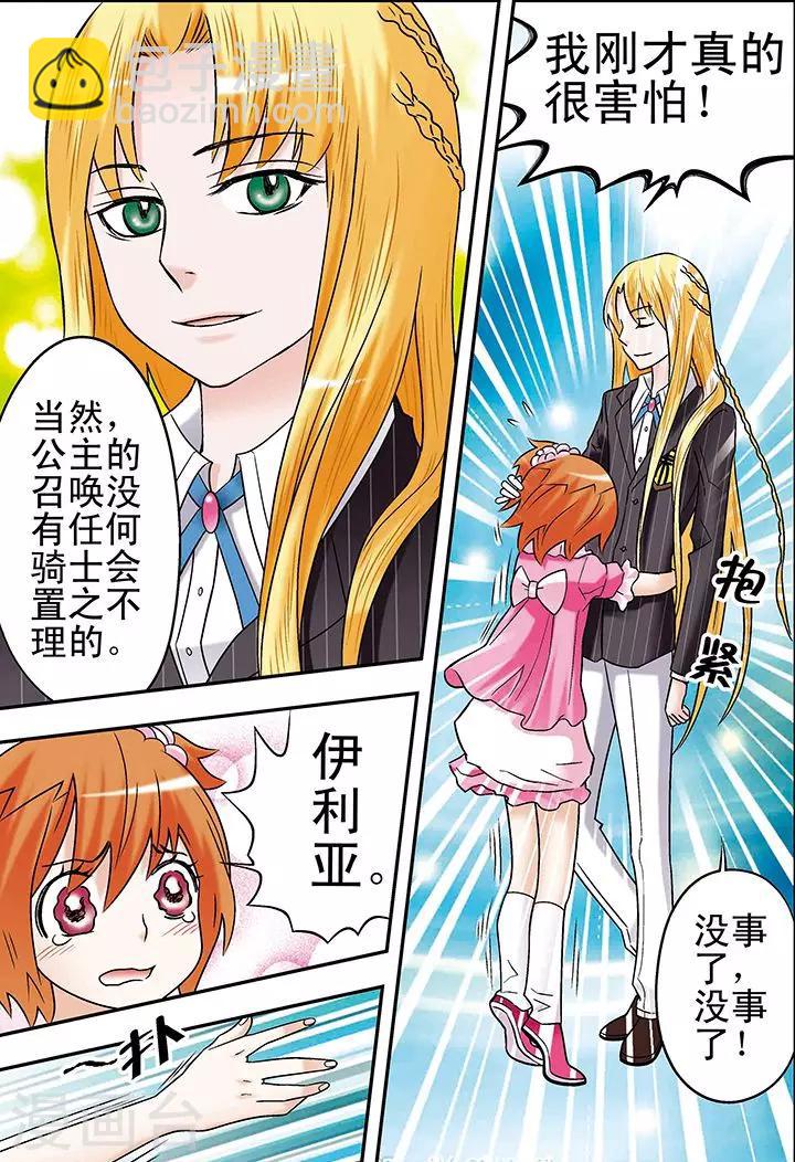 🍱手機少年 第79话 第5页