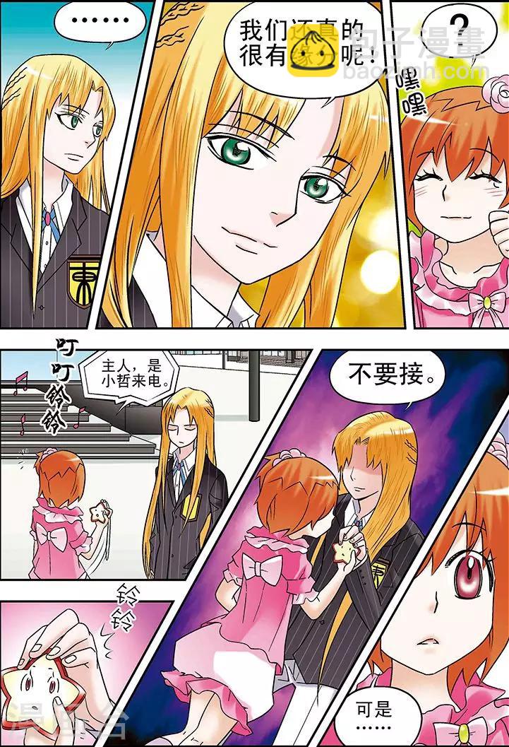 🍱手機少年 第79话 第7页