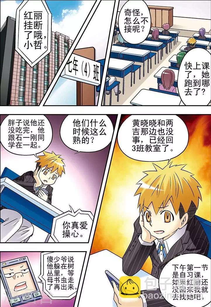 🍱手機少年 第79话 第8页