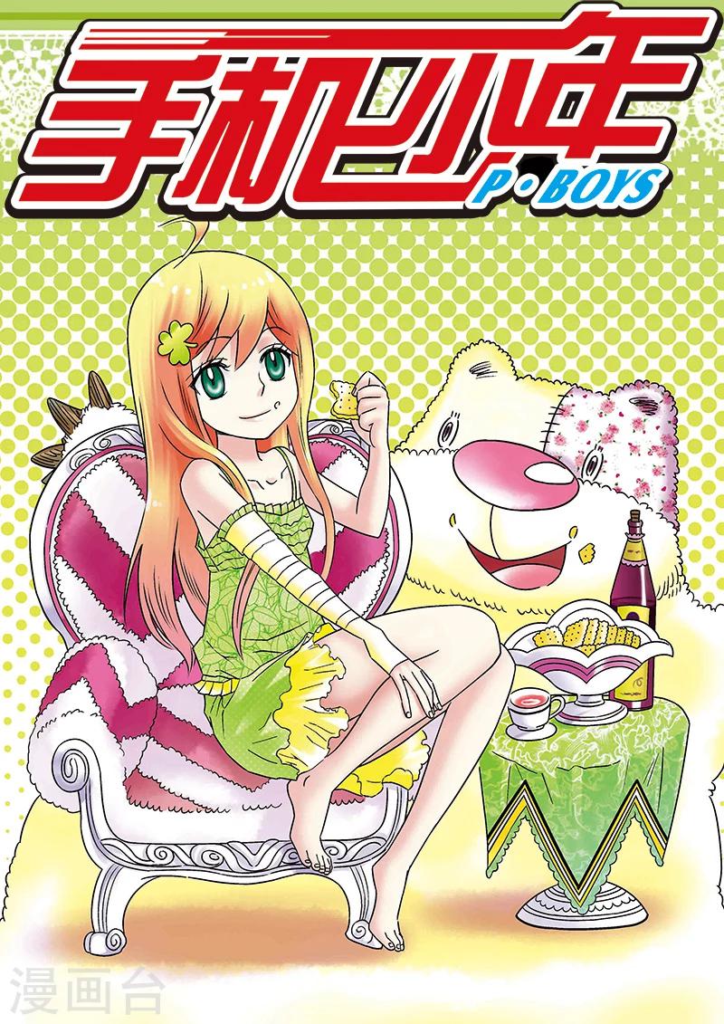 🍱手機少年 第81话 第1页